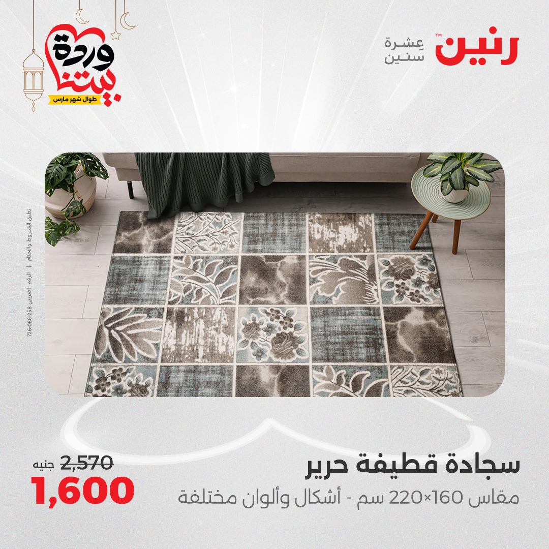 raneen offers from 2mar to 3mar 2025 عروض رنين من 2 مارس حتى 3 مارس 2025 صفحة رقم 50